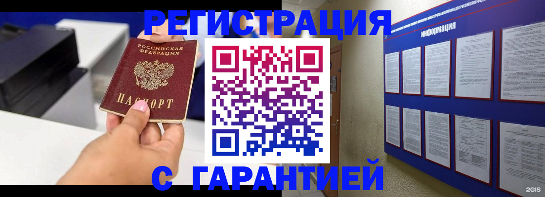 прописка для школы в Краснознаменске